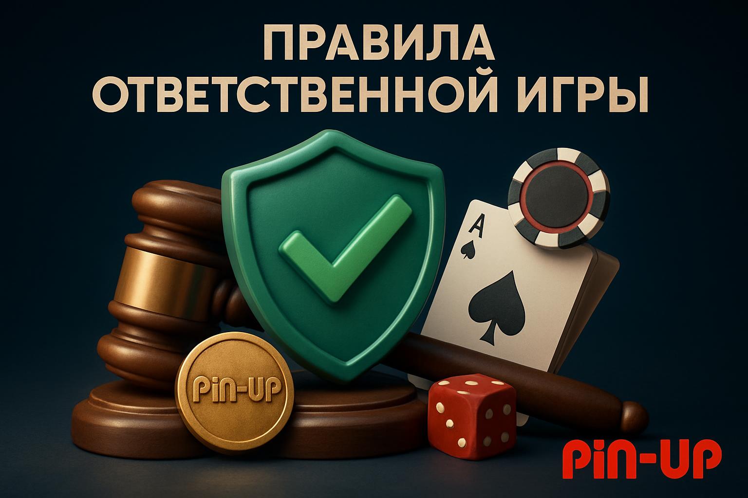 Правила ответственной игры Pin Up